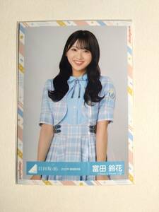 【富田鈴花】【検品済】2022年夏制服衣装　中【まとめ発送可】日向坂46 生写真 グッズ