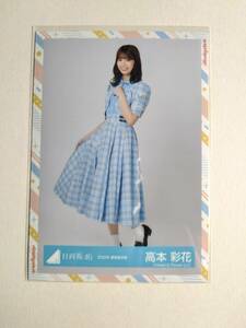 【高本彩花】【検品済】2022年夏制服衣装　ひき【まとめ発送可】日向坂46 生写真 グッズ