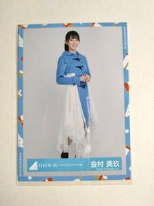 【金村美玖】【検品済】ひなくり2020ダッフル衣装　ひき【まとめ発送可】日向坂46 生写真 グッズ