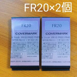 FR20×2個　カバーマーク　フローレスフィット　ファンデーション　サンプル　COVERMARK