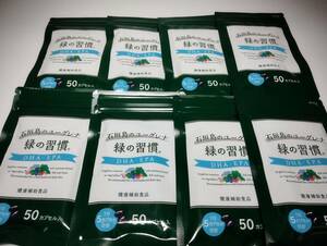  have Nami n made medicine green. ..DHA*EPA 50 Capsule ×8 sack 