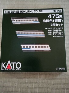 KATO　475系北陸色(青帯)　3両セット