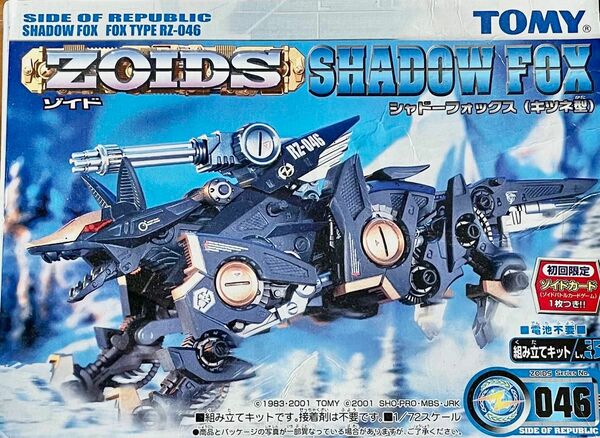 未組立　ZOIDS ゾイド　シャドーフォックス