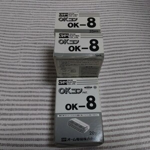 OK-8 OKコン 新古 60個 