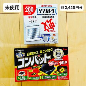 害虫対策セット 虫除け シンカトリ 電池不要 屋内 蚊 蚊取り 200日 コンバット ゴキブリ 1年 防虫 害虫 忌避 駆除 対策