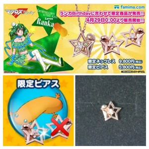 [5 until the end of the month ] Macross ×THE KISS earrings Ran ka one-side ear only 
