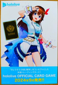 ホロライブ hololive TCG official card game 先行体験会 特典 ポストカード ときのそら ブシロード カードゲーム祭 トレーディングカード