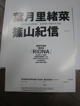 葉月里緒奈写真集　RIONA　撮影・篠山紀信　ぶんか社_画像2