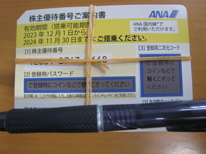 簡易書留送料無料　ANA 株主優待券 １０枚セット 11月末まで 送料無料 即決１枚１６００円