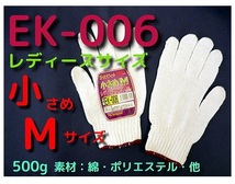 006／在庫処分につき超格安！作業手袋 軍手 ぴったり小さいサイズ Mサイズ 女性用 レディース 婦人用グローブ ガーデニング 軽作業 2本編み_画像2