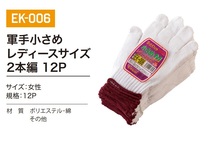 006／在庫処分につき超格安！作業手袋 軍手 ぴったり小さいサイズ Mサイズ 女性用 レディース 婦人用グローブ ガーデニング 軽作業 2本編み_画像1