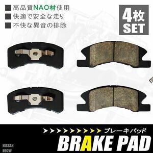 ブレーキパッド オッティ H92W 日産 フロント 用 左右 4枚セット NAO材使用 高品質 純正品同等 新品 未使用 純正品番 AY040KE119