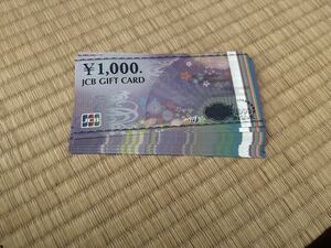 JCBギフトカード　30000円分