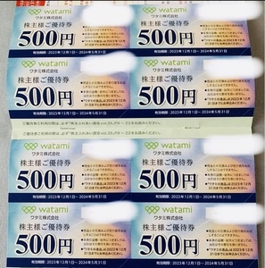 ワタミ　株主優待　お食事券　クーポン　500円　クーポン　和民　８枚4000円