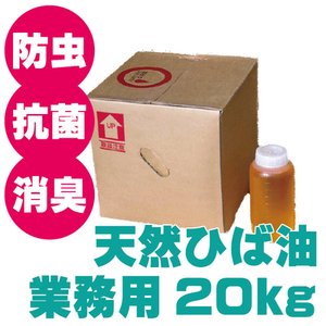 бесплатная доставка для бизнеса Aomori .. масло 20kg натуральный hiba масло 100%. масло aroma aroma масло горячие источники sauna и т.п. [ товар номер 2027]