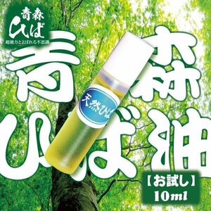  бесплатная доставка Aomori .. масло (10ml) кипарис chi все натуральный hiba пробный для .. защита от плесени репеллент от моли дезодорация [ товар номер 2030]