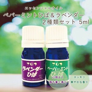  бесплатная доставка Aomori .. масло aroma relax аккуратный aroma hiba лаванда 5ml мята перечная 5ml комплект [ товар номер 2042]