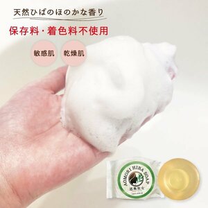 【送料無料】青森ひば ヒバ油配合 青森ひばソープ 石けん ヒノキチオール（100ｇ）【2104】