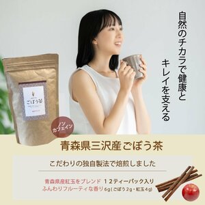  gobou tea . sphere (..) Blend Aomori prefecture production non Cafe Inte .- pack 6g×12. go in .. packet postage separately 350 jpy [7021]