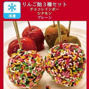  лёд яблоко конфеты 3 вида комплект 6 шт. входит .( простой * шоко Rainbow *sinamon каждый 2 шт ) рефрижератор рейс бесплатная доставка [9305]