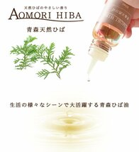 送料無料 青森ひば油 （10ｍｌ） ヒノキチオール 天然ヒバ　お試し用　癒し　防カビ　防虫　消臭　【商品番号2030】_画像2