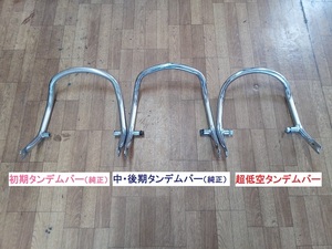 [ new goods ]Z1 Z2 Z series for [ super low empty tandem bar ( initial model type )] inspection )ZⅡ Z1 LTD long Short the first period li Pro grab bar rare article at that time 