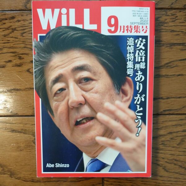 マンスリーWILL (ウィル) 2022年9月号