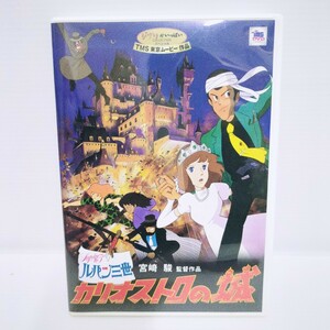 d-4#1 jpy ~ Studio Ghibli 2 sheets set book@ compilation disk + privilege disk DVD Lupin III kali male Toro. castle Miyazaki . Ghibli . fully collection *