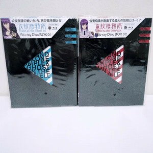 d-8■１円〜未開封品 攻殻機動隊STAND ALONE COMPLEX Blu-ray Disc BOX 01 02 2点まとめセット