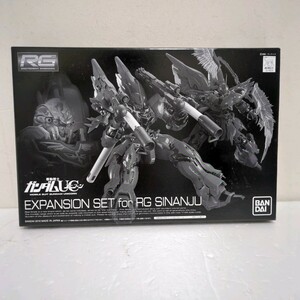 g-14■１円〜未組立品 RG シナンジュ用 拡張セット 機動戦士ガンダムUC フル・フロンタル ユニコーンガンダム