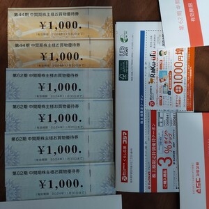 ★最新★ 8000円分 ビックカメラ (4000円分)＆コジマ(4000円分) 株主優待券　有効期限2024年11月30日