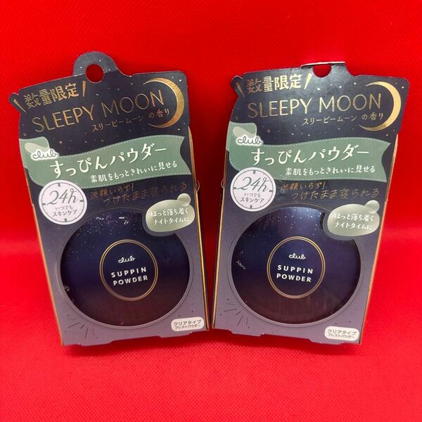 クラブ すっぴんパウダー スリーピームーン の香りフェイスパウダー パフ付き 26g2個