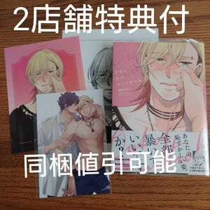 2店舗特典付!!極美品☆アウトオブコントロール/楢崎ねねこ/BL 漫画☆カテゴリ変更可能