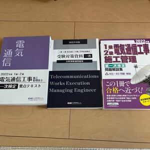 1級2級　電気工事施工管理技士　参考書セット