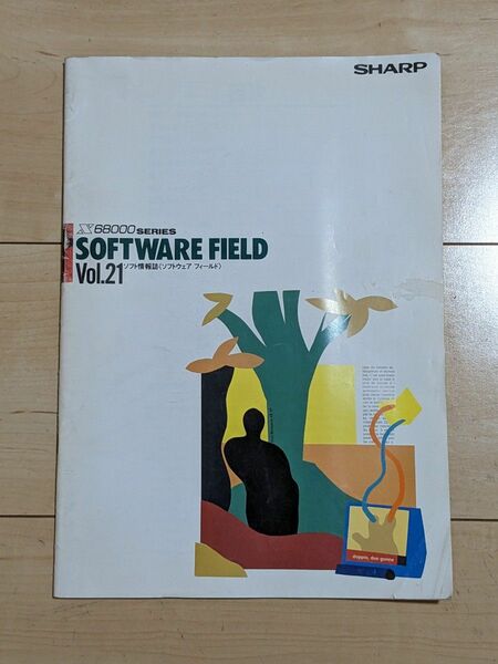 X68000 ソフトウェアカタログ SOFTWARE FILED vol.27