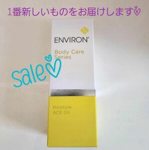 新品☆エンビロン モイスチャーACEオイル