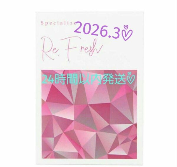 新品☆1箱☆リフレッシュ Re.Fresh サプリ