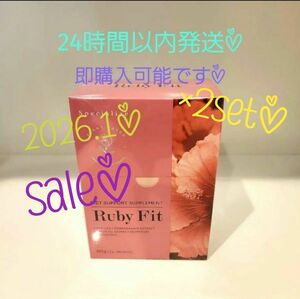 期間限定sale○新品☆ Ruby Fit 　ルビーフィット☆２箱set○