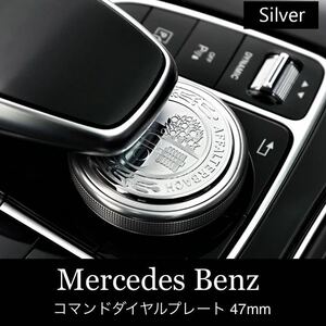 Mercedes Benz コマンドダイヤルプレート AMGルック Silverー ベンツ C Class E Class S Class V Class CLS Class GLC クラス