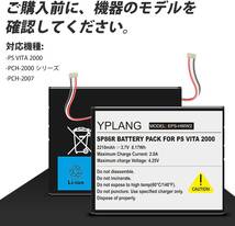 ☆開封のみ☆SP86R バッテリー 2210mAh PlayStation Vita PCH-2000 PSV2000 PCH-2007互換 バッテリー【PSE基準検品】_画像2