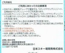 ★つがいけマウンテンリゾート、白馬岩岳マウンテンリゾート　特別割引チケット★_画像2