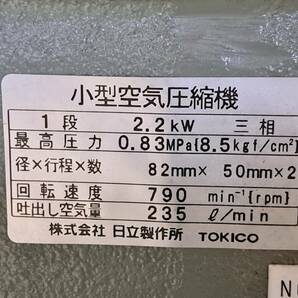 【動作確認済み】日立 HITACHI オイルフリー ベビコン コンプレッサー エアー 2.2ｋｗ ３相200Ｖ 発送相談の画像4