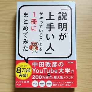 「説明が上手い人」がやっていることを一冊にまとめてみた