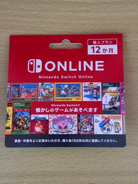 Nintendo Switch Online ニンテンドースイッチオンライン　個人プラン　12ヶ月　任天堂 