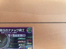 SDBH スーパードラゴンボールヒーローズ 黒衣のナメック戦士 UGM4-059 UR_画像4