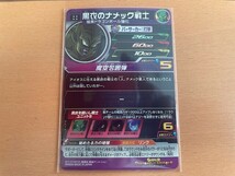 SDBH スーパードラゴンボールヒーローズ 黒衣のナメック戦士 UGM4-059 UR_画像2