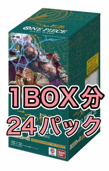 ワンピースカード 二つの伝説 1BOX分