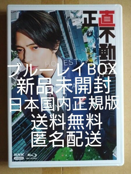 新品未開封 NHK 正直不動産 ブルーレイBOX Blu-ray 山下智久 福原遥 市原隼人 泉里香 大地真央 倉科カナ 草刈正雄