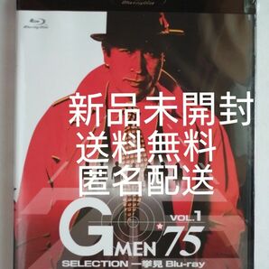 新品未開封 Gメン’75 SELECTION 一挙見 Blu-ray VOL.1 ブルーレイ