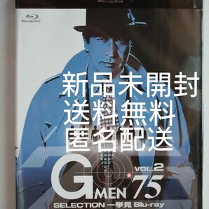 新品未開封 Gメン’75 SELECTION 一挙見 Blu-ray VOL.2 ブルーレイ